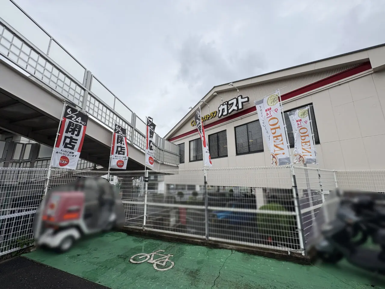 ガスト 横浜杉田店