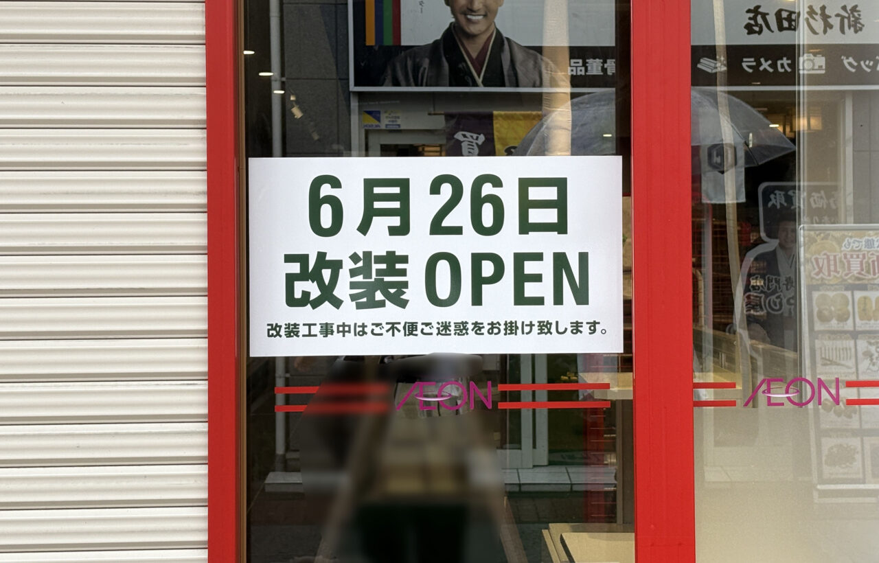 まいばすけっと杉田１丁目店