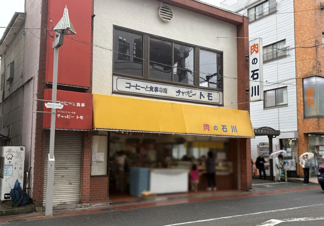 肉の石川