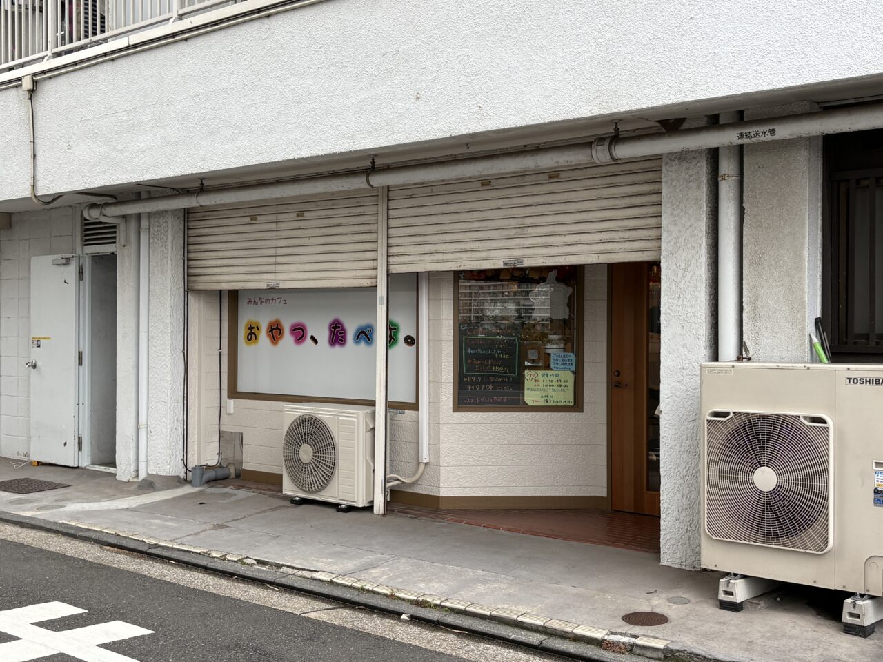 おやつ、たべよ。