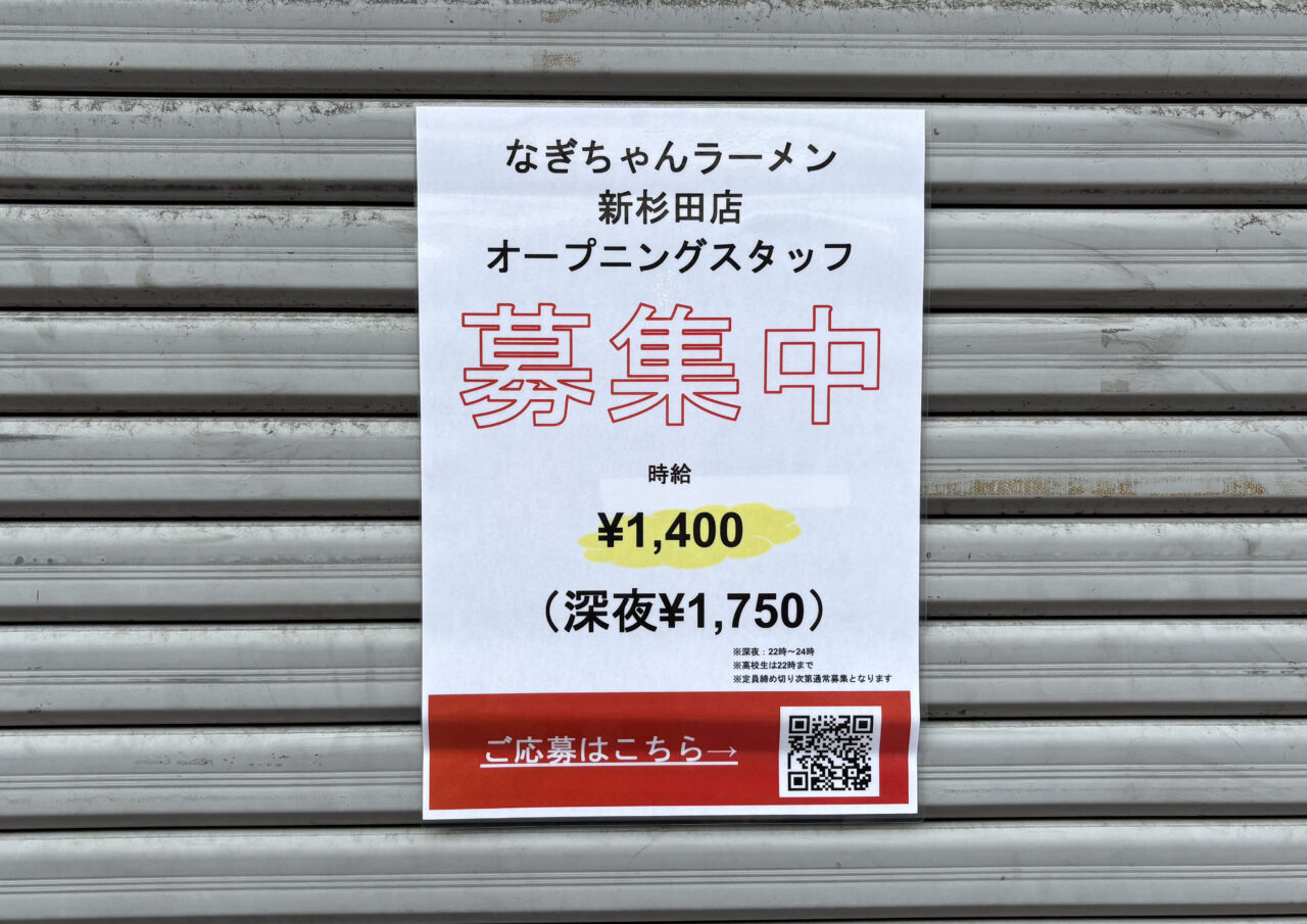 なぎちゃんラーメン 杉田店