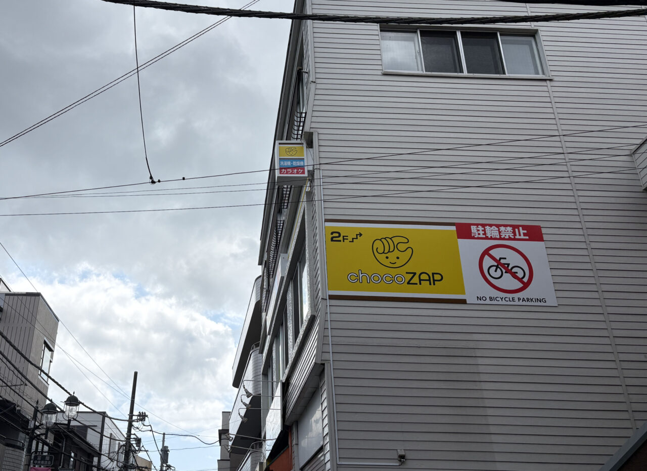 chocoZAP 横浜富岡西店