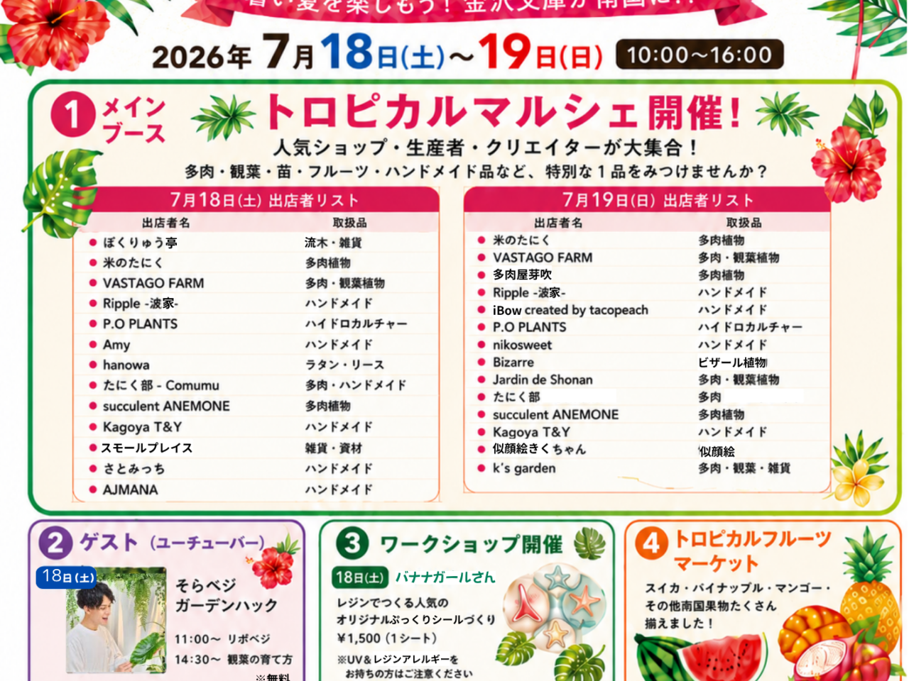 トロピカルフェス2026