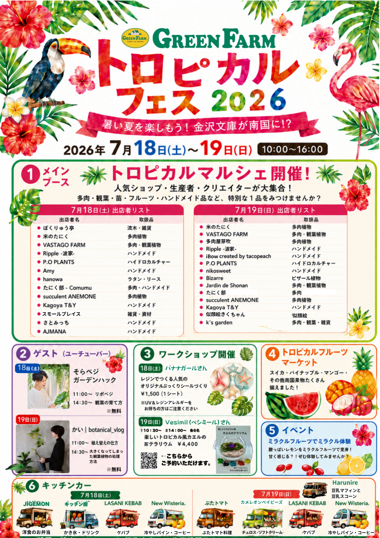 トロピカルフェス2026