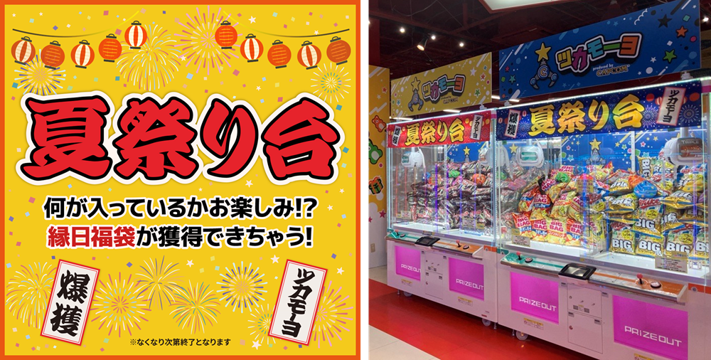 夏限定の夏祭り台