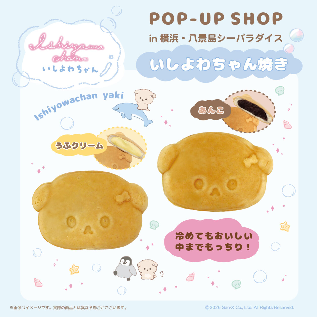 いしよわちゃん焼き