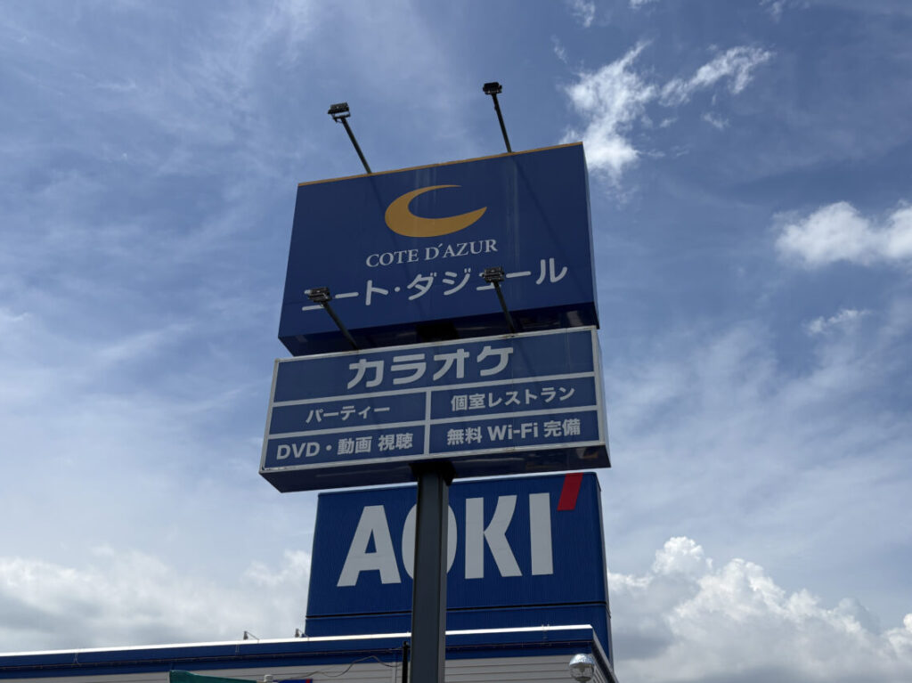 コート・ダジュール 金沢文庫店