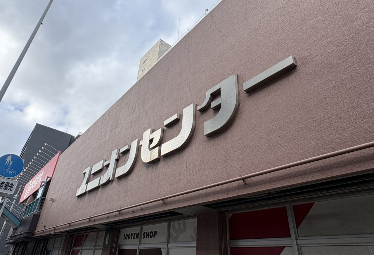 ユニオンセンター
