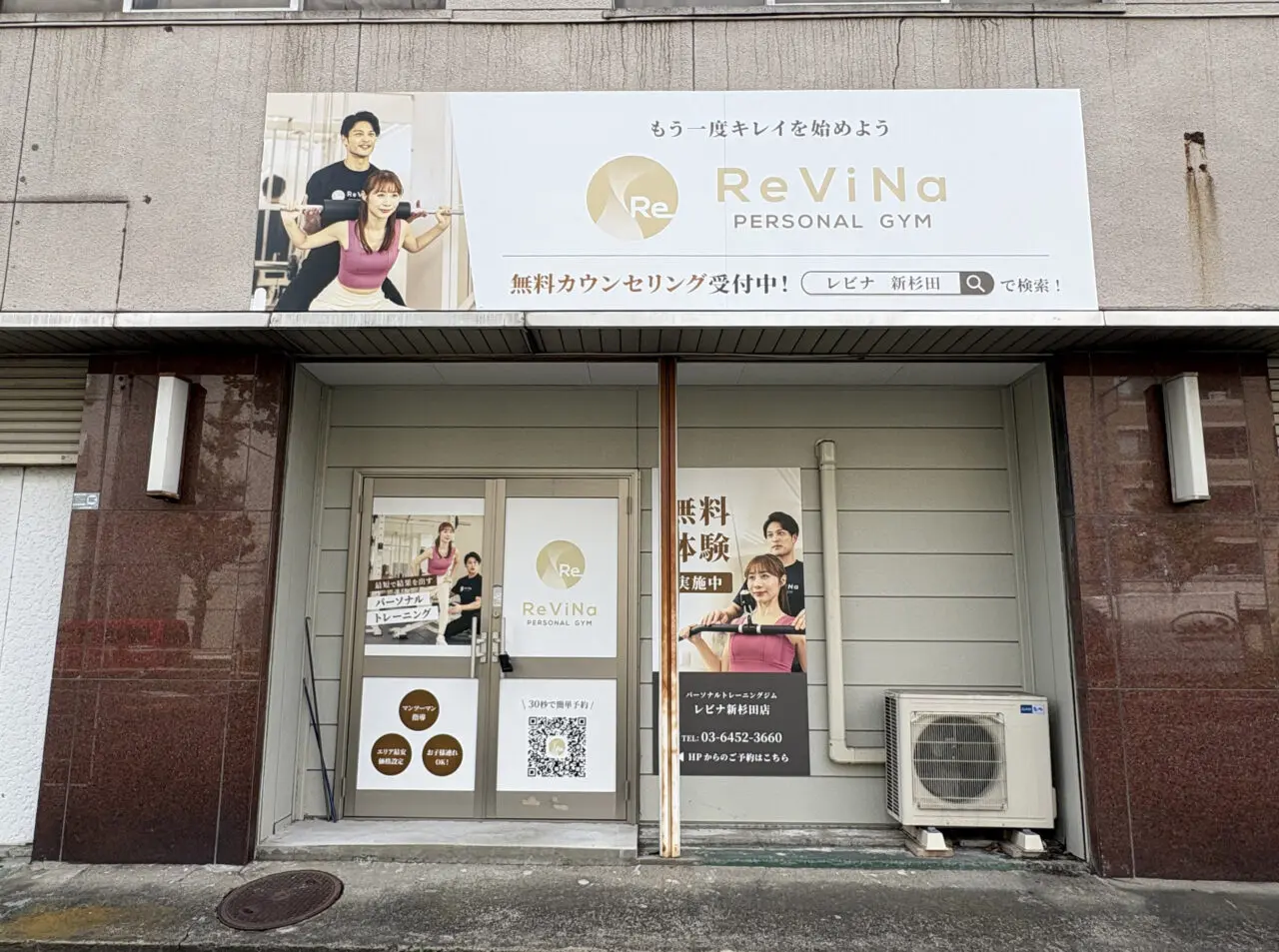 パーソナルジムReViNa(レビナ)新杉田店