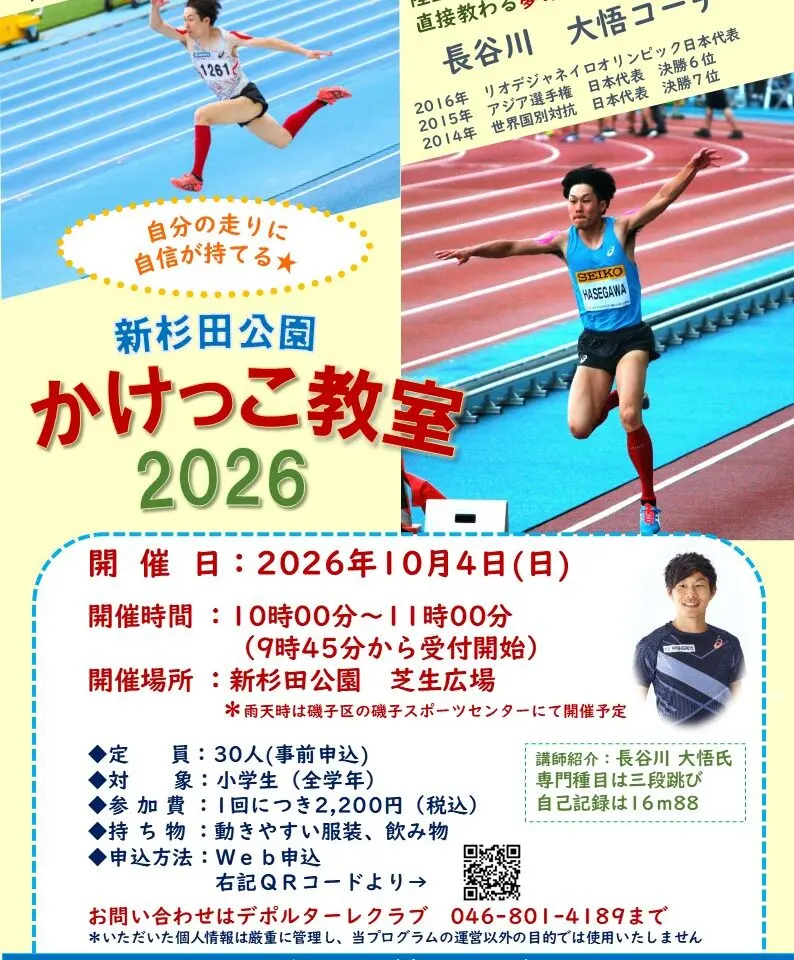 かけっこ教室