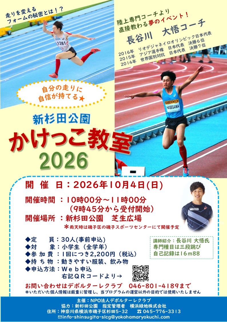 かけっこ教室