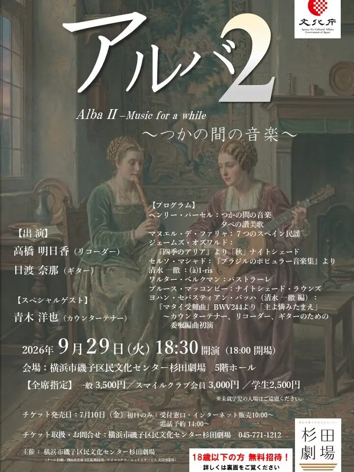 アルバ2~つかの間の音楽~