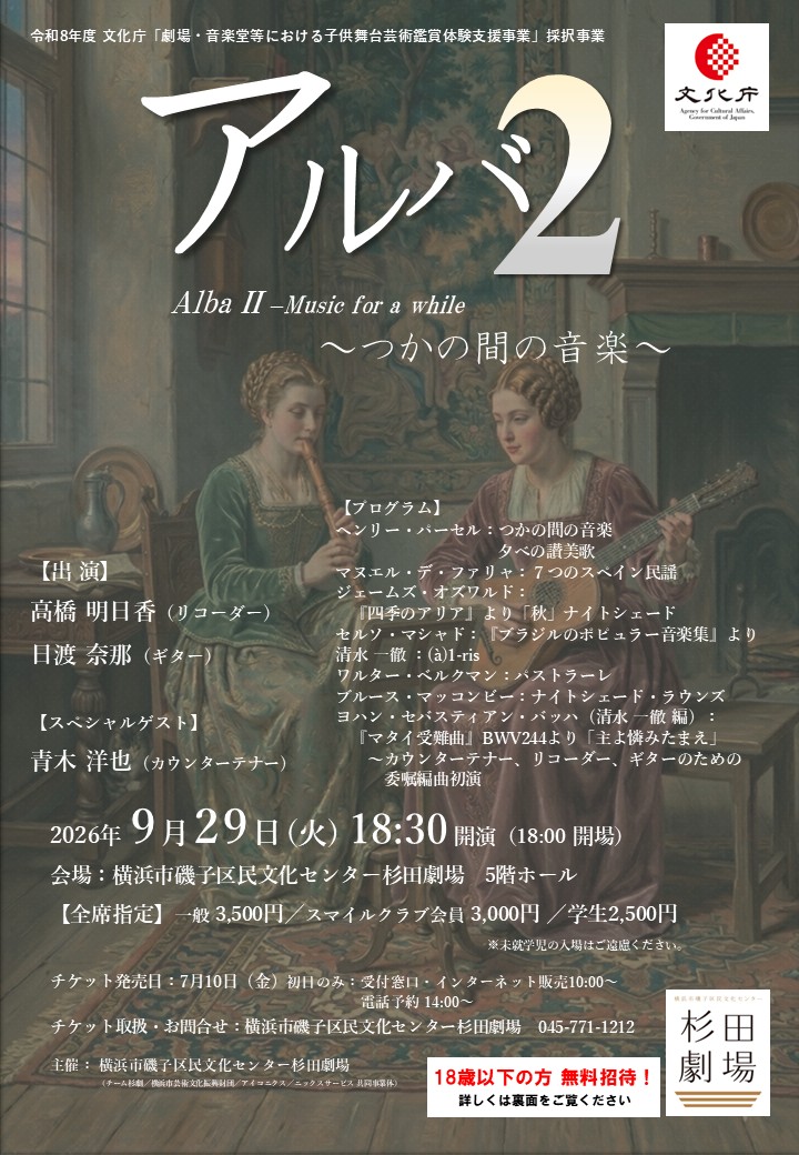 アルバ2~つかの間の音楽~