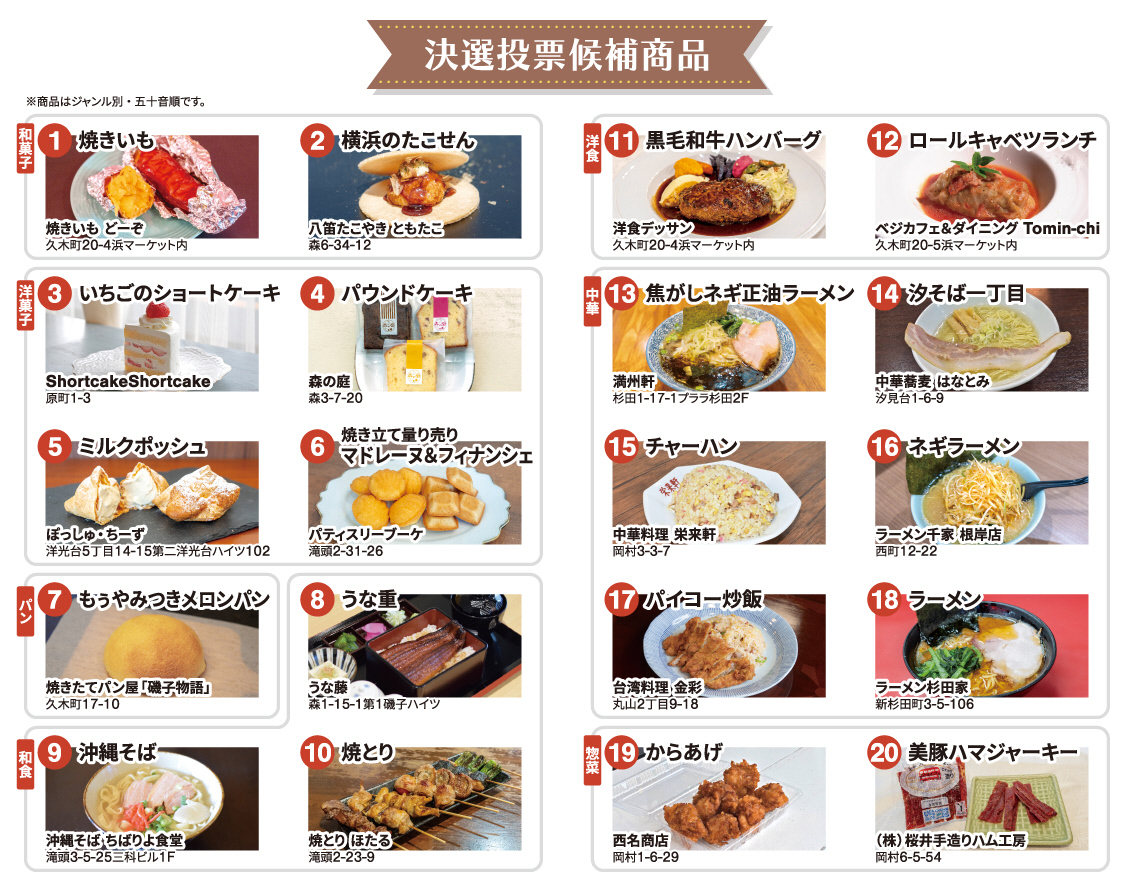 磯子の逸品