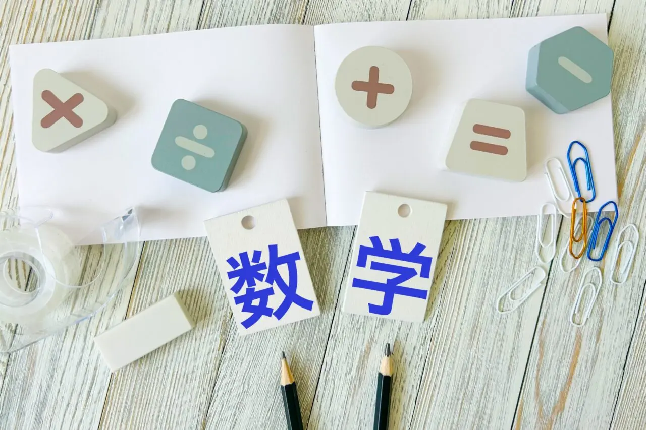 数学