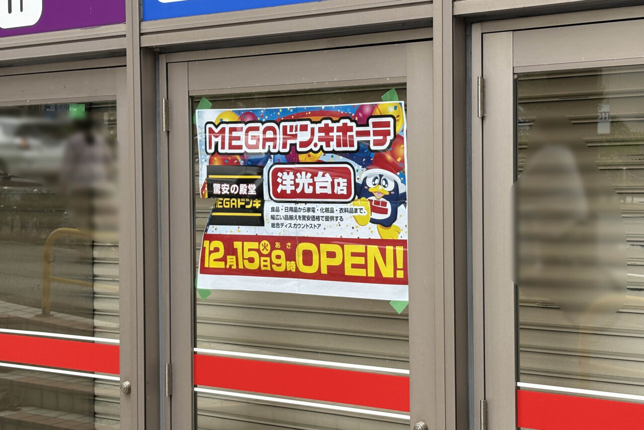 MEGA ドン・キホーテ洋光台店