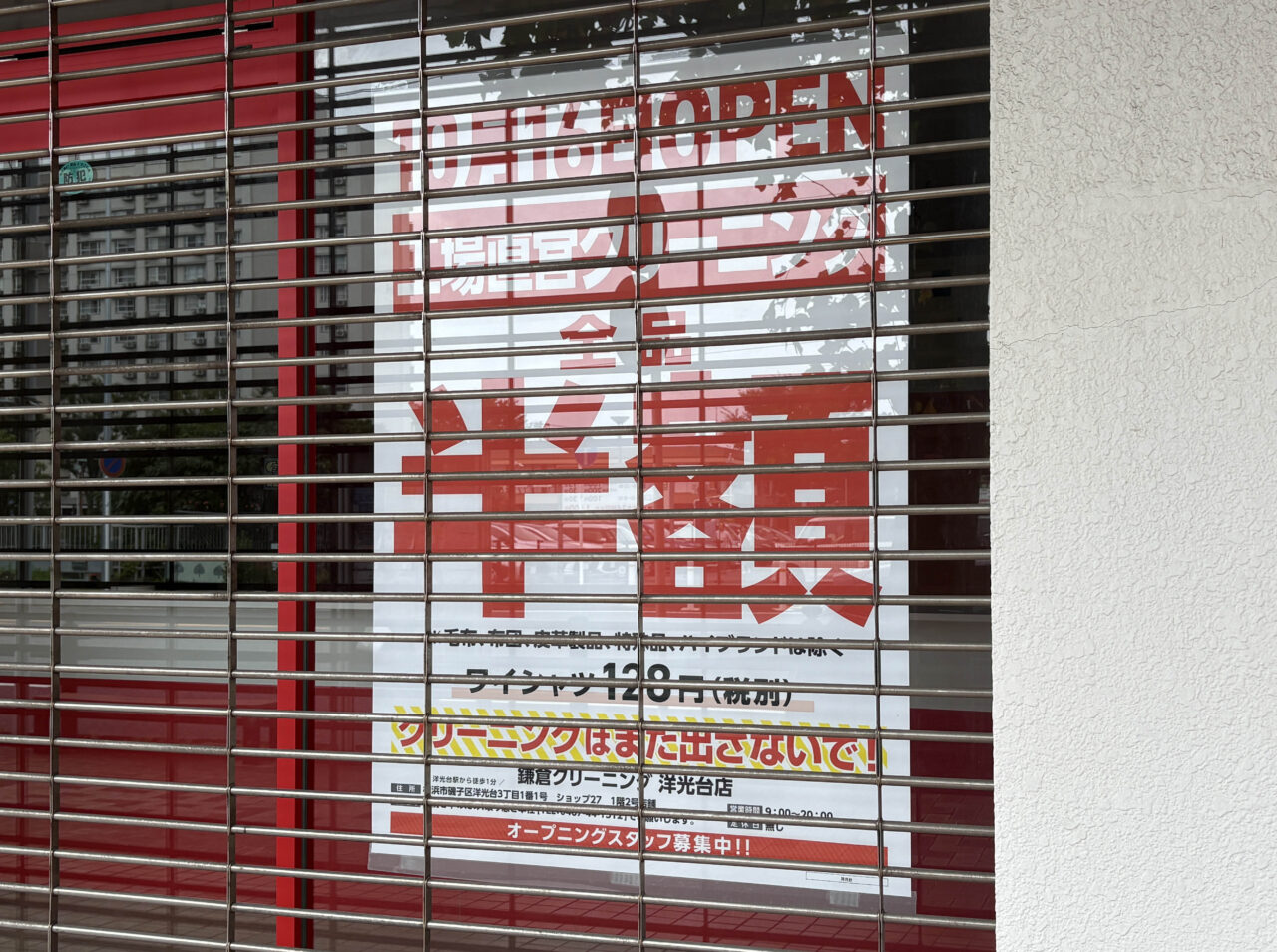 鎌倉クリーニング 洋光台店