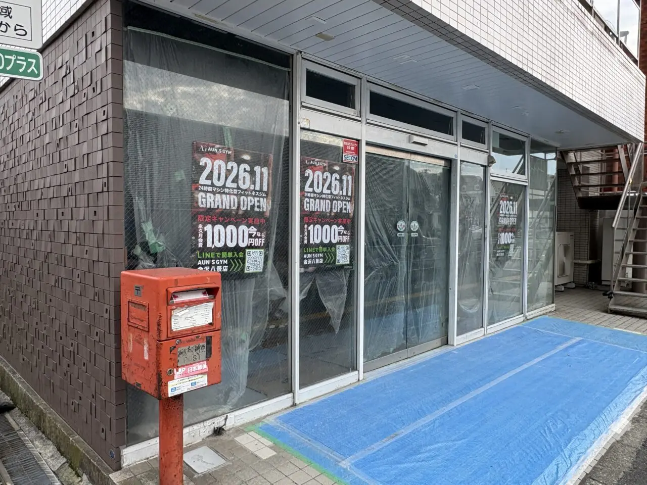 AUN'S GYM 金沢八景店