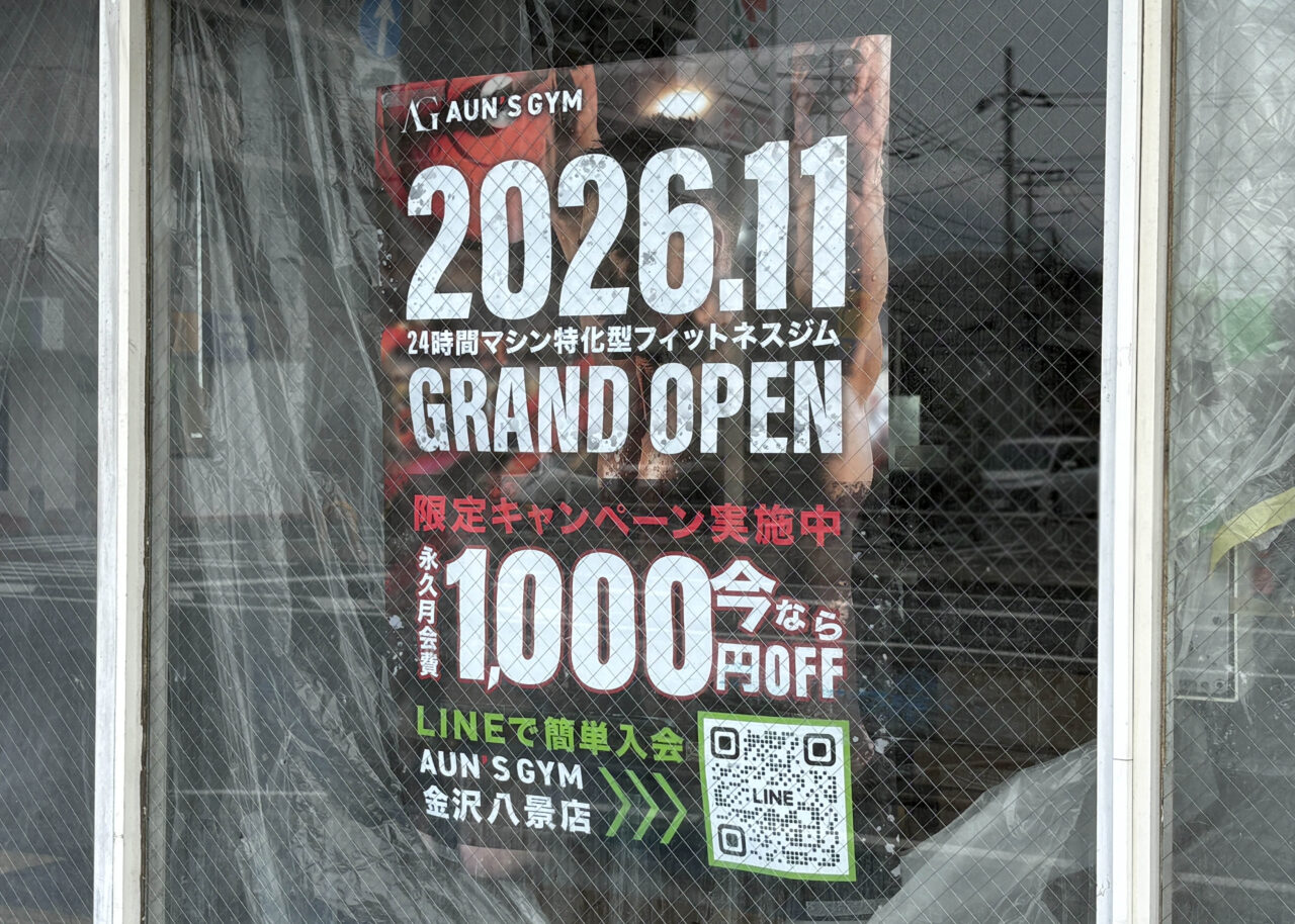 AUN'S GYM 金沢八景店