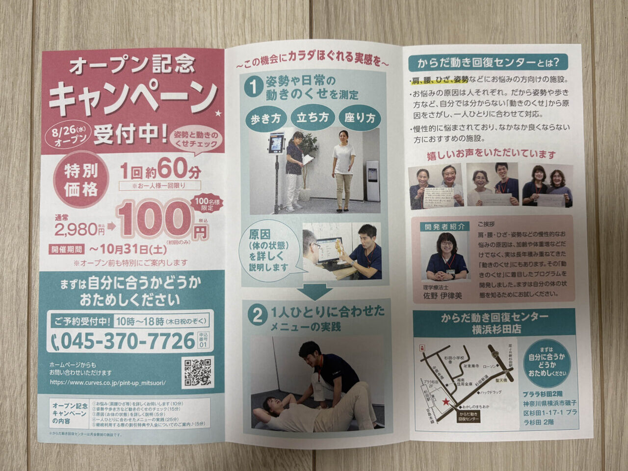 からだ回復センター
