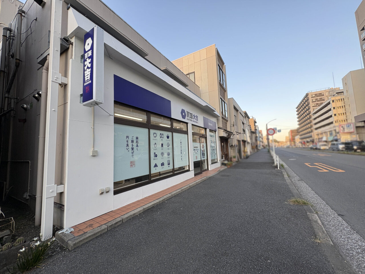 買取大吉 横浜磯子西町店