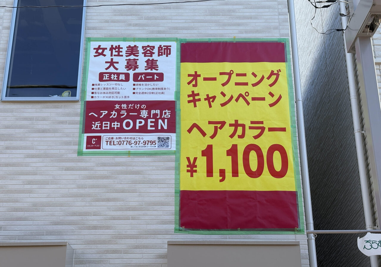 COLOR PLUS 杉田駅前店
